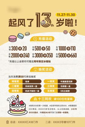咖色甜品蛋糕店庆活动海报设计