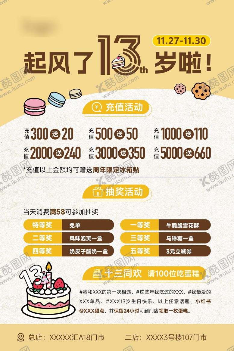 编号：82354312311806485446【酷图网】源文件下载-咖色甜品蛋糕店庆活动海报设计
