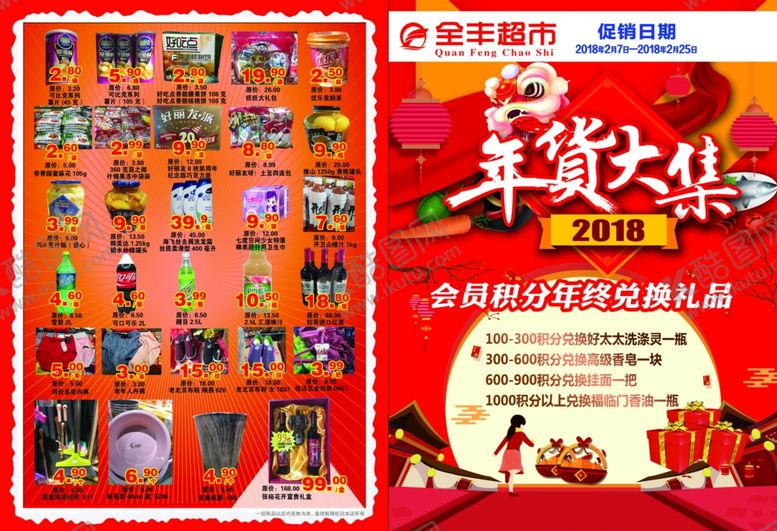 编号：38769609282225185937【酷图网】源文件下载-超市单页