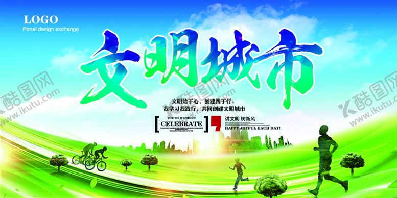 编号：42435405020431597024【酷图网】源文件下载-文明城市创建建设社会公益展板