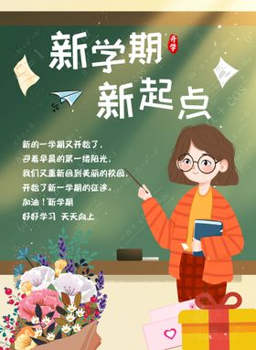 新学期新起点