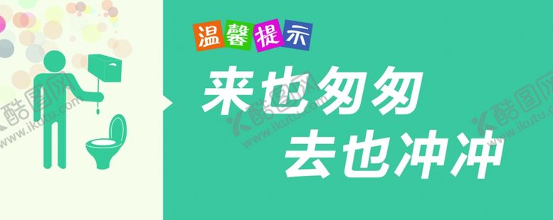 编号：62804410230922024389【酷图网】源文件下载-文明标语