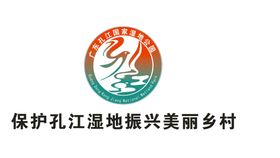 广东孔江国家湿地公园