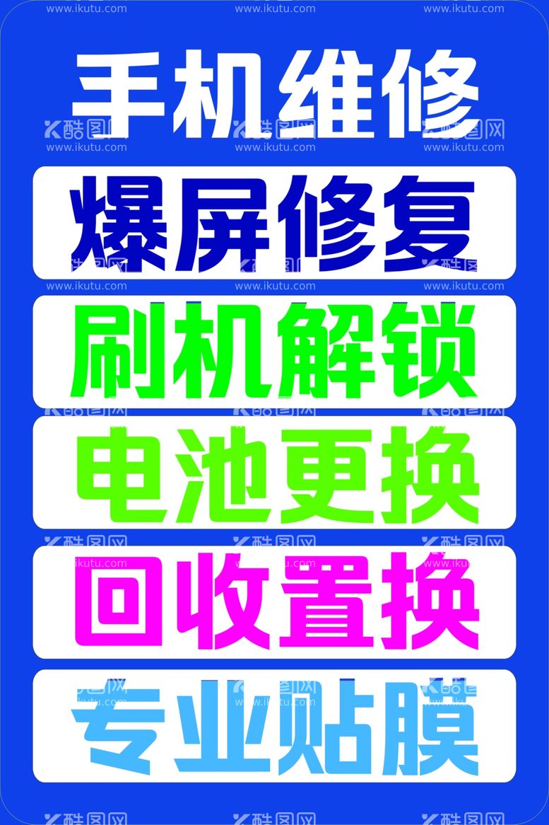 编号：51616812010620467994【酷图网】源文件下载-手机维修手机回收回收旧手机