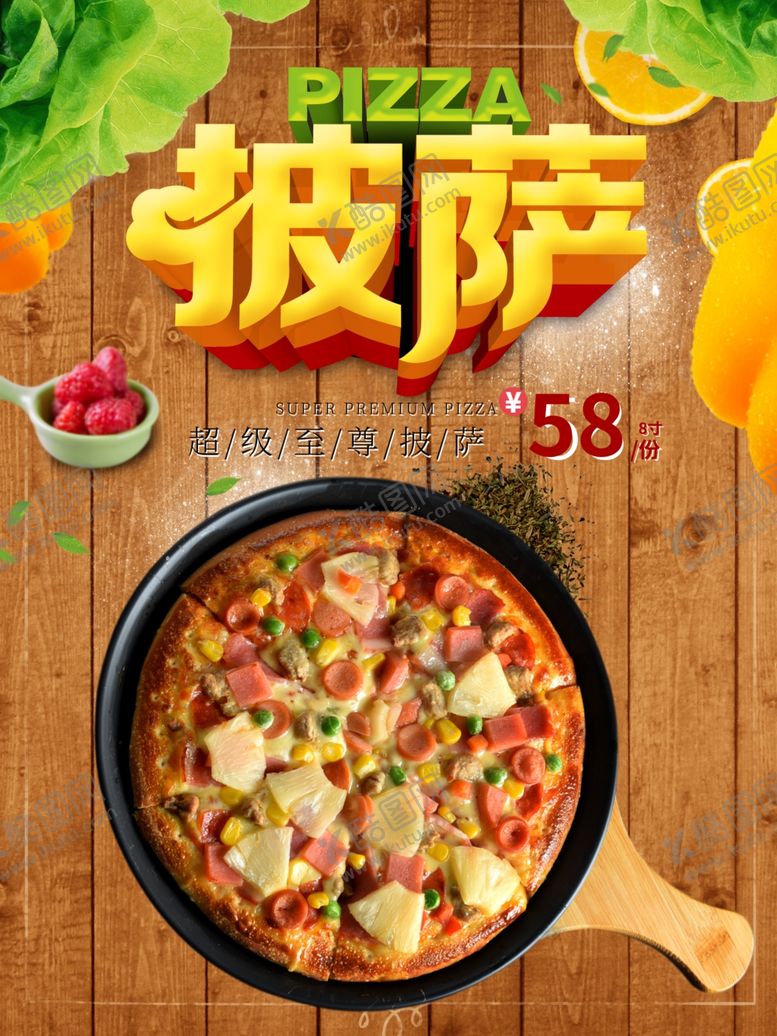 编号：58727809102319531396【酷图网】源文件下载-披萨