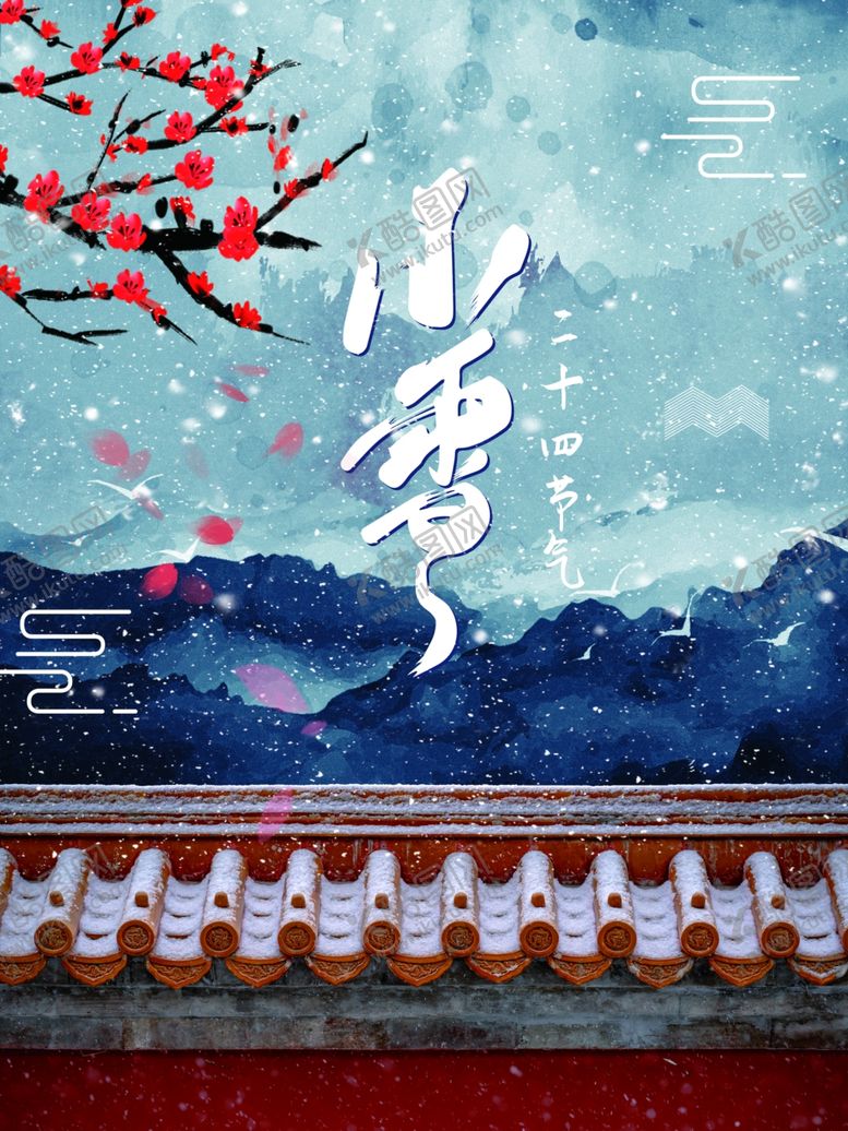 编号：63030101200246368104【酷图网】源文件下载-小雪