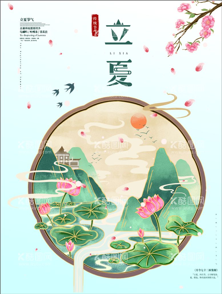 编号：39233611120618375201【酷图网】源文件下载-原创手绘感立夏