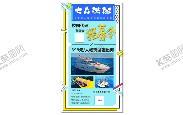 编号：45579310290838452844【酷图网】源文件下载-游艇旅游