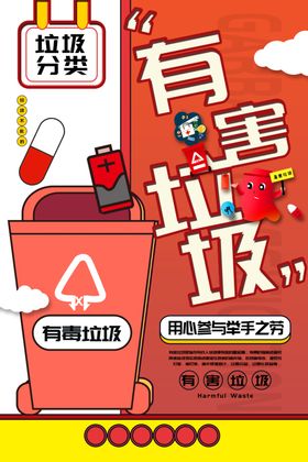 有害垃圾