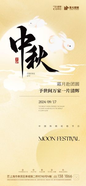 中秋节海报7