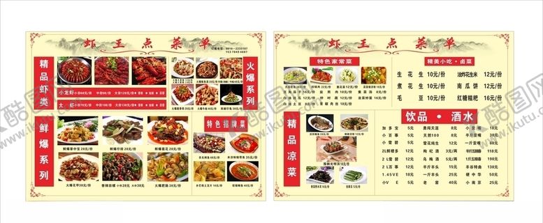 编号：46293707031233049964【酷图网】源文件下载-虾王菜单
