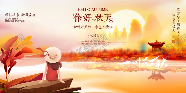 编号：64465911032059298230【酷图网】源文件下载-你好秋天