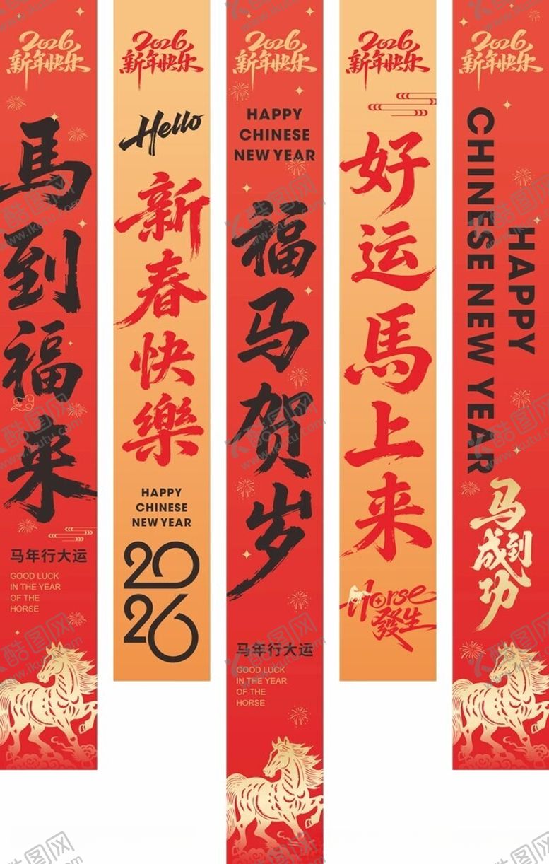 编号：88488604301625187292【酷图网】源文件下载-2026马到福来吊幔条幅