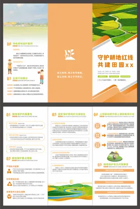 保护环境三折页