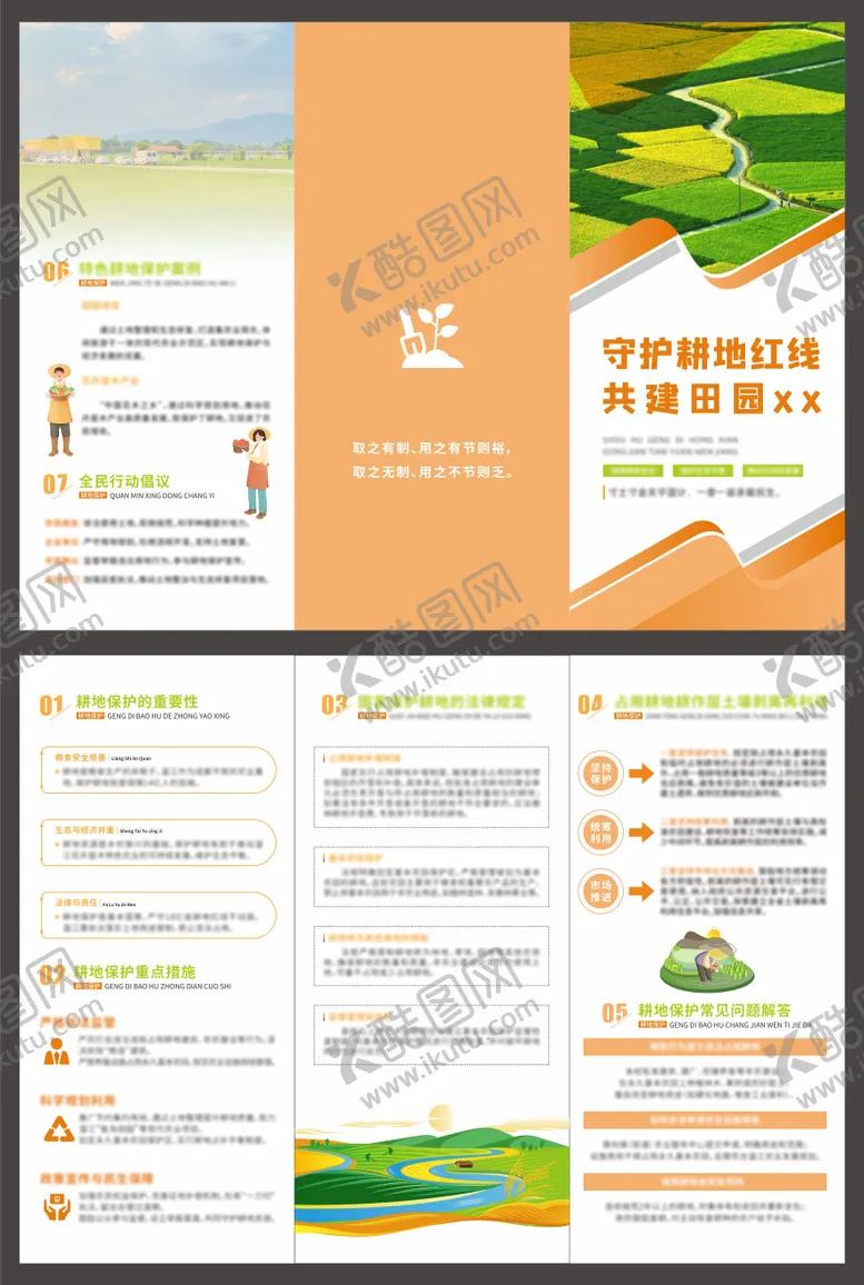 编号：31712905272134527165【酷图网】源文件下载-保护环境三折页