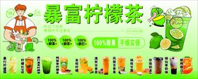 暴打柠檬茶促销广告图