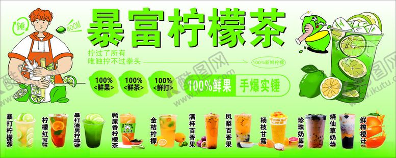 编号：94978906300443182592【酷图网】源文件下载-暴打柠檬茶促销广告图