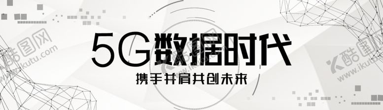 编号：77985909151423288949【酷图网】源文件下载-5G智能科技