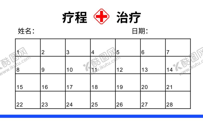 编号：17160901122125556178【酷图网】源文件下载-疗程卡