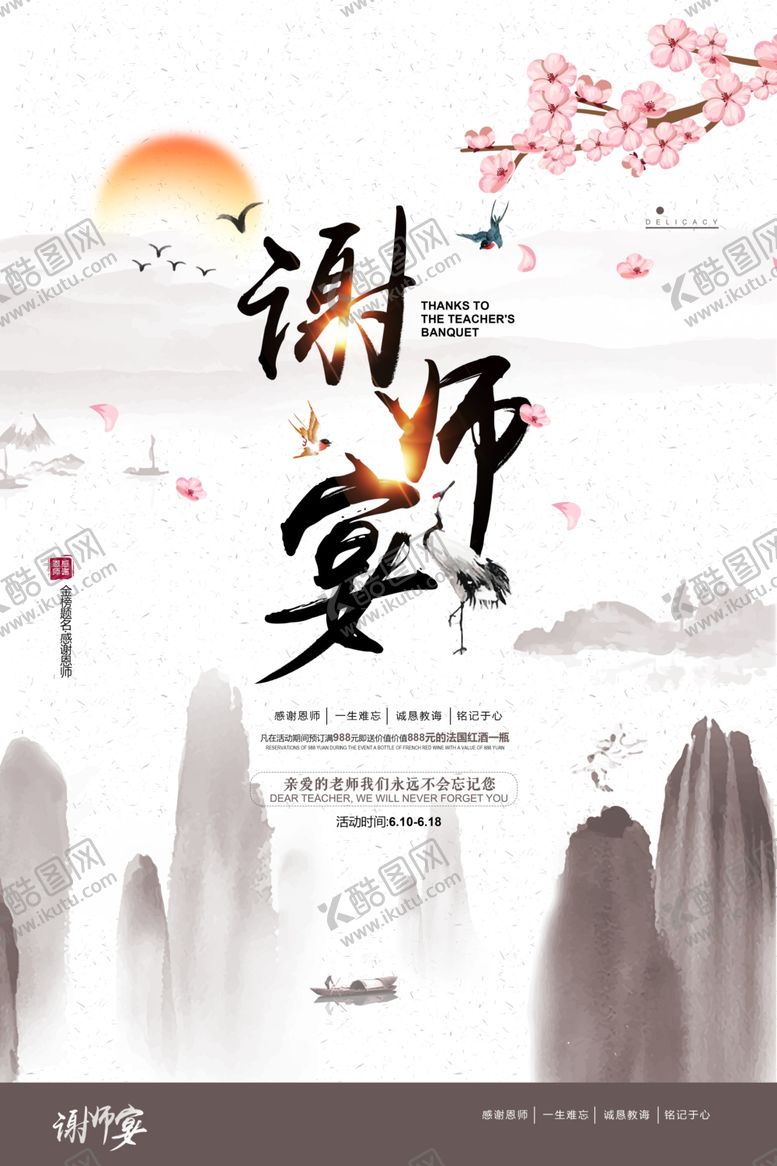 编号：39505109160839028423【酷图网】源文件下载-谢师宴