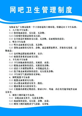 网吧卫生管理制度
