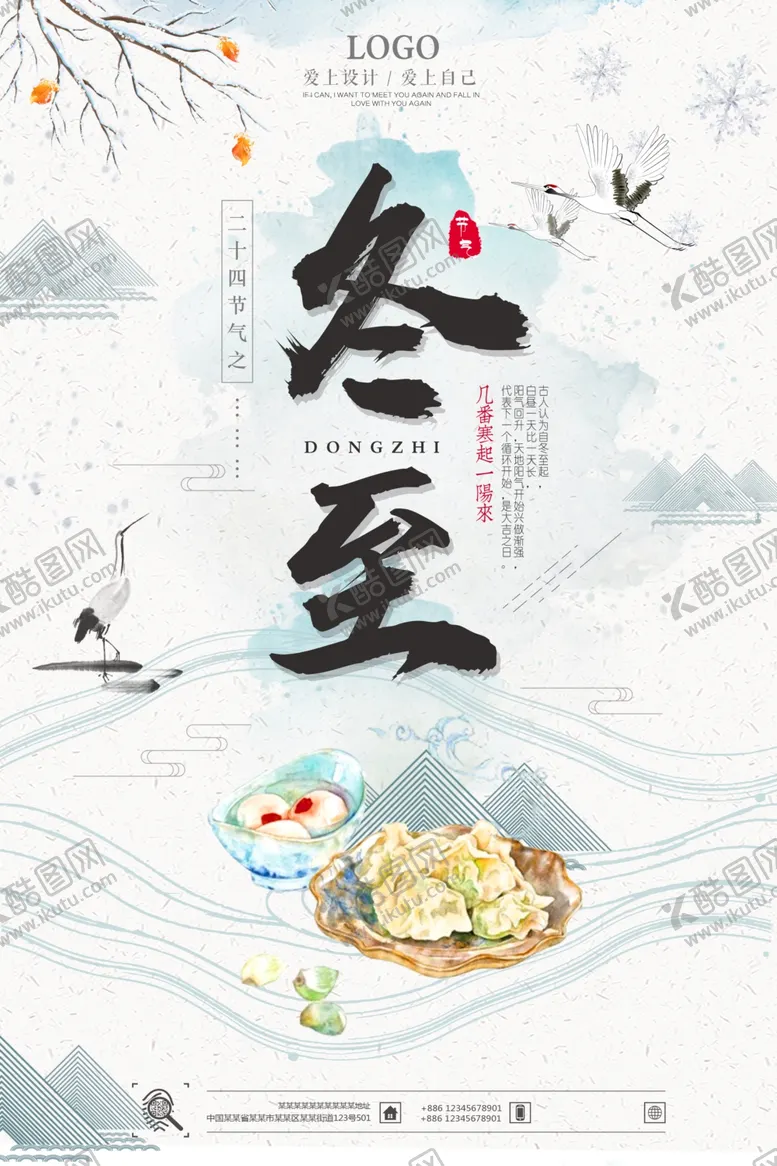 编号：94557809101632352592【酷图网】源文件下载-新中国风海报