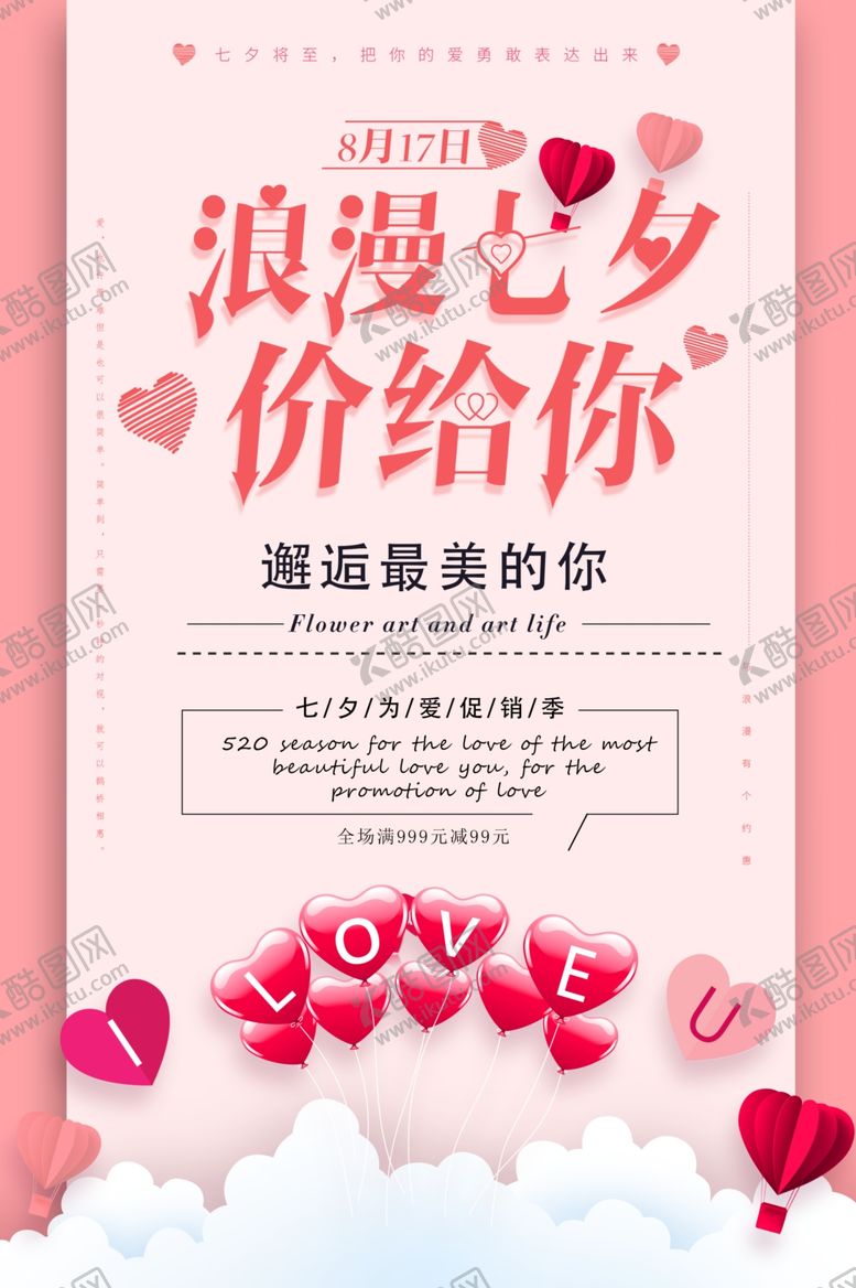 编号：47359401170036156485【酷图网】源文件下载-七夕