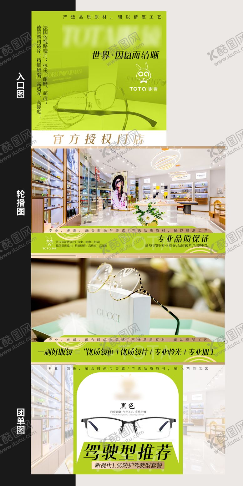 编号：89995801101836523505【酷图网】源文件下载-眼镜轮播banner