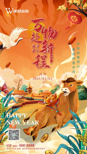 新年国潮插画春节元旦海报