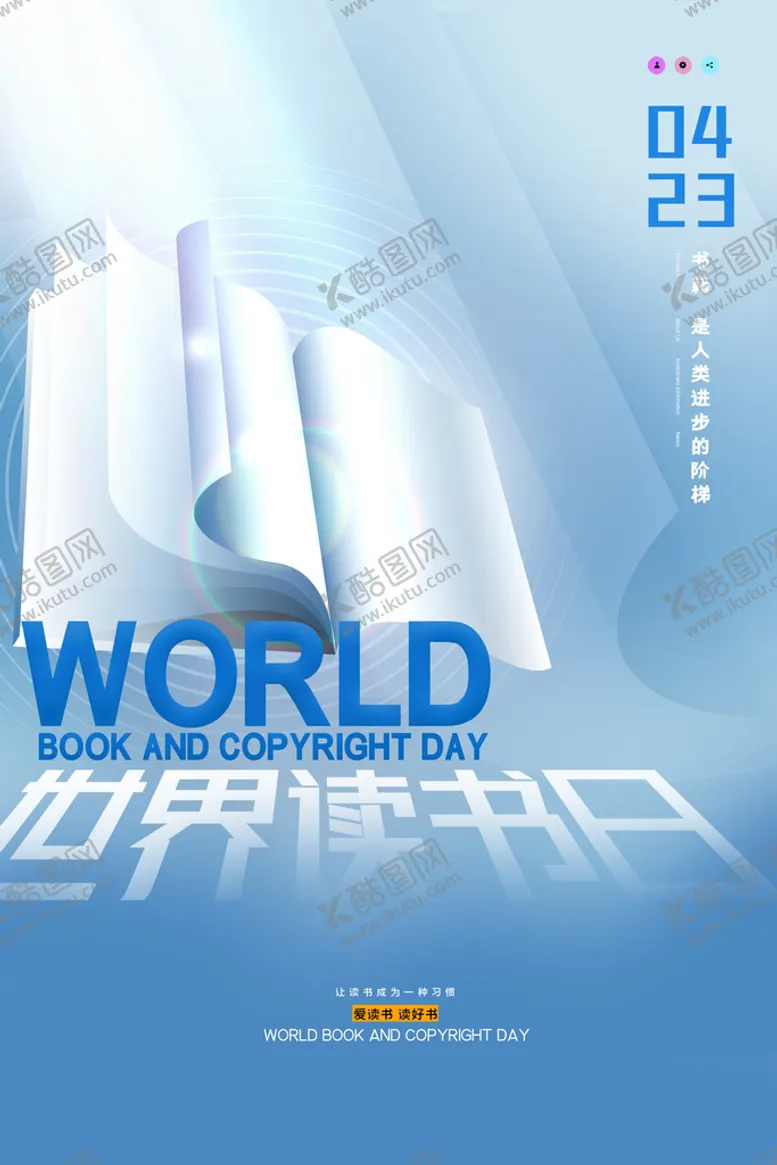 编号：60451810021503578657【酷图网】源文件下载-读书日