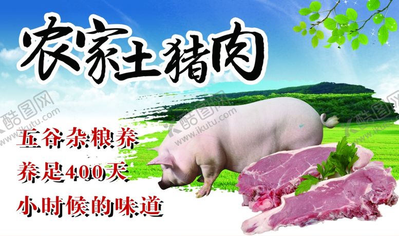 编号：38773202282332077120【酷图网】源文件下载-猪肉