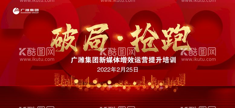 编号：12349709250028219460【酷图网】源文件下载-2022红色背景板微光城市