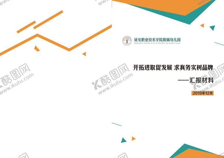 编号：90097909251257005798【酷图网】源文件下载-封皮