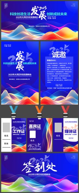 蓝色科技展板背景海报KV活动主画面