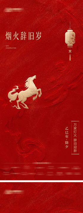 马年春节除夕至初八过年年俗系列海报