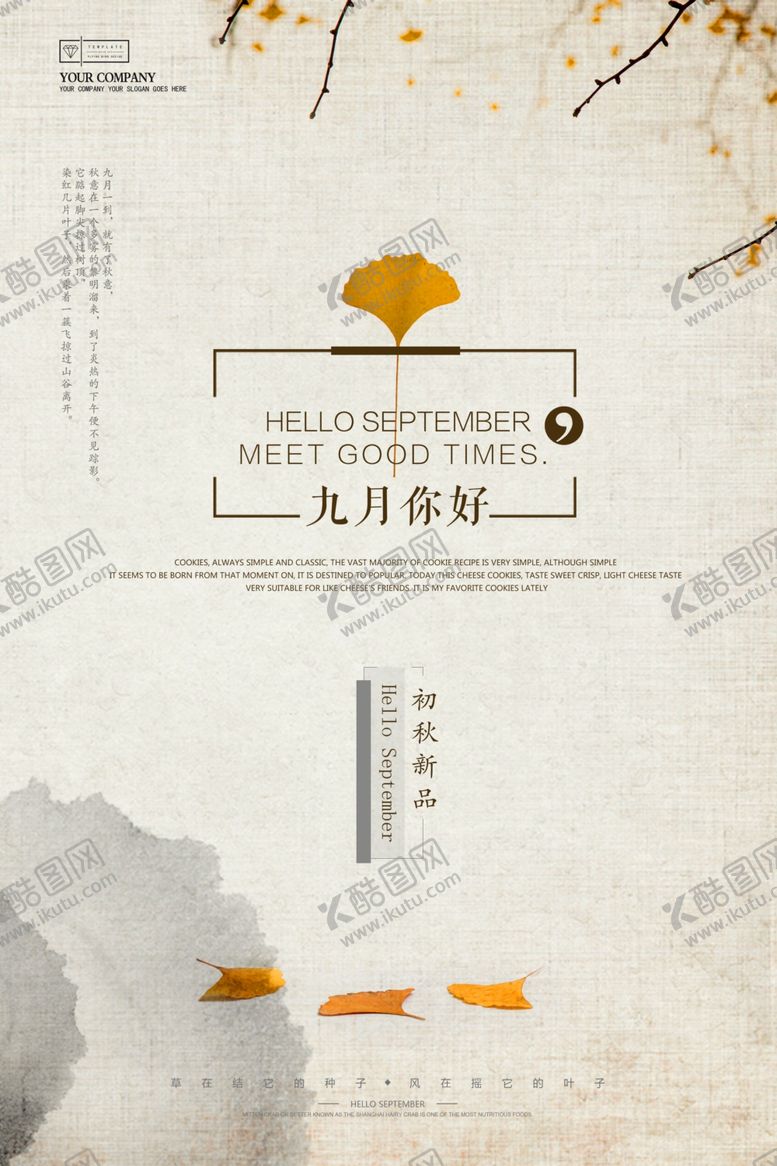 编号：39812209291830177951【酷图网】源文件下载-新中国风海报