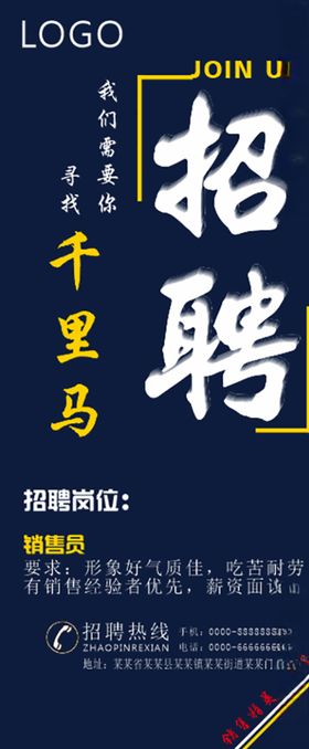 招聘海报