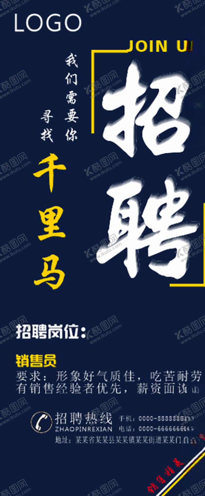 编号：77924510082135242536【酷图网】源文件下载-招聘海报