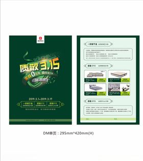 质敬315绿色模板DM单