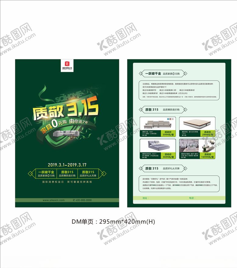 编号：11263707070453137881【酷图网】源文件下载-质敬315绿色模板DM单