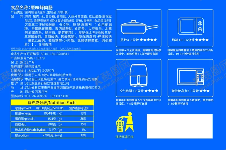 编号：13044012130225105649【酷图网】源文件下载-原味烤肉肠