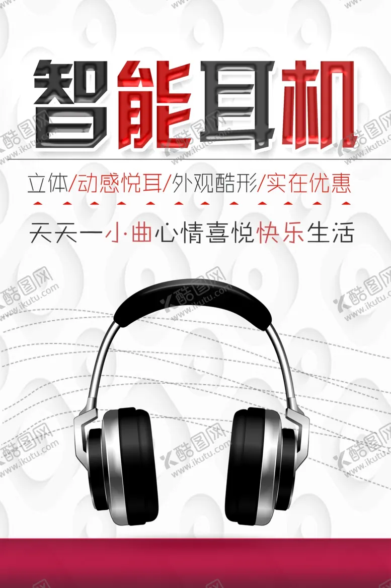 编号：47665001260612134595【酷图网】源文件下载-耳机 