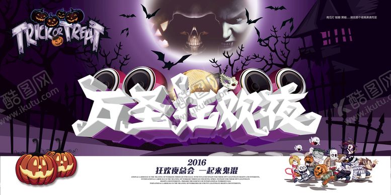 编号：92175409181921115067【酷图网】源文件下载-万圣节海报 