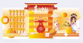 中秋美陈
