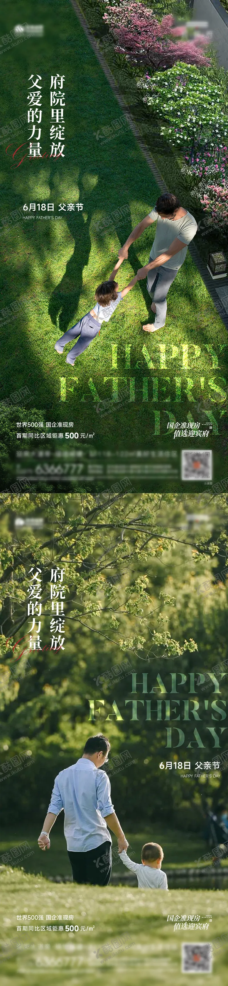编号：96457006151621561209【酷图网】源文件下载-地产父亲节海报