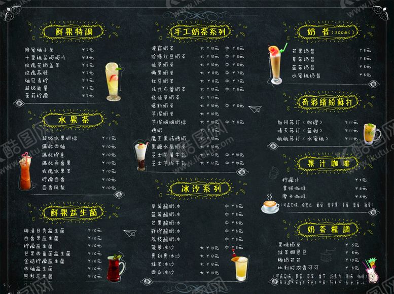 编号：24527004190852223778【酷图网】源文件下载-冷饮灯箱片菜单