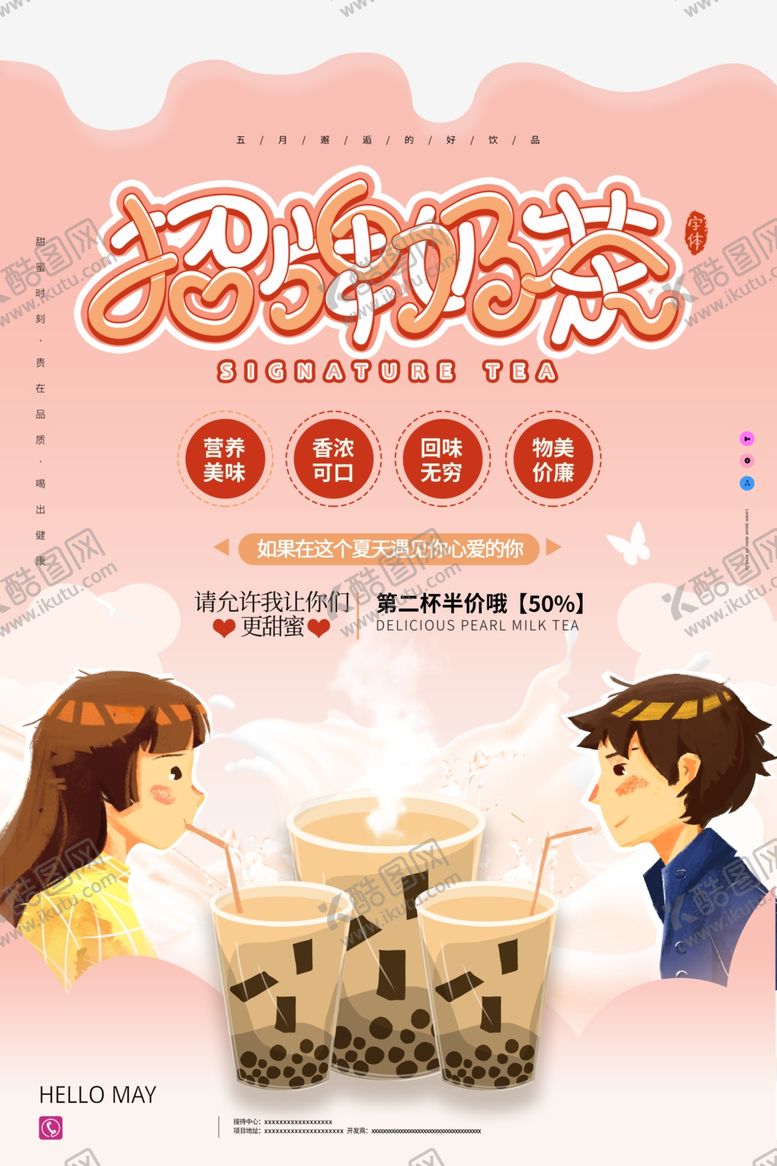 编号：15825006161610155090【酷图网】源文件下载-招牌奶茶