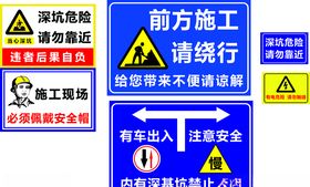 施工标示牌