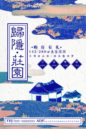 新中式海报