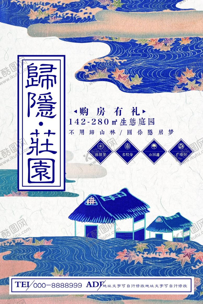 编号：91232807141438482621【酷图网】源文件下载-新中式海报